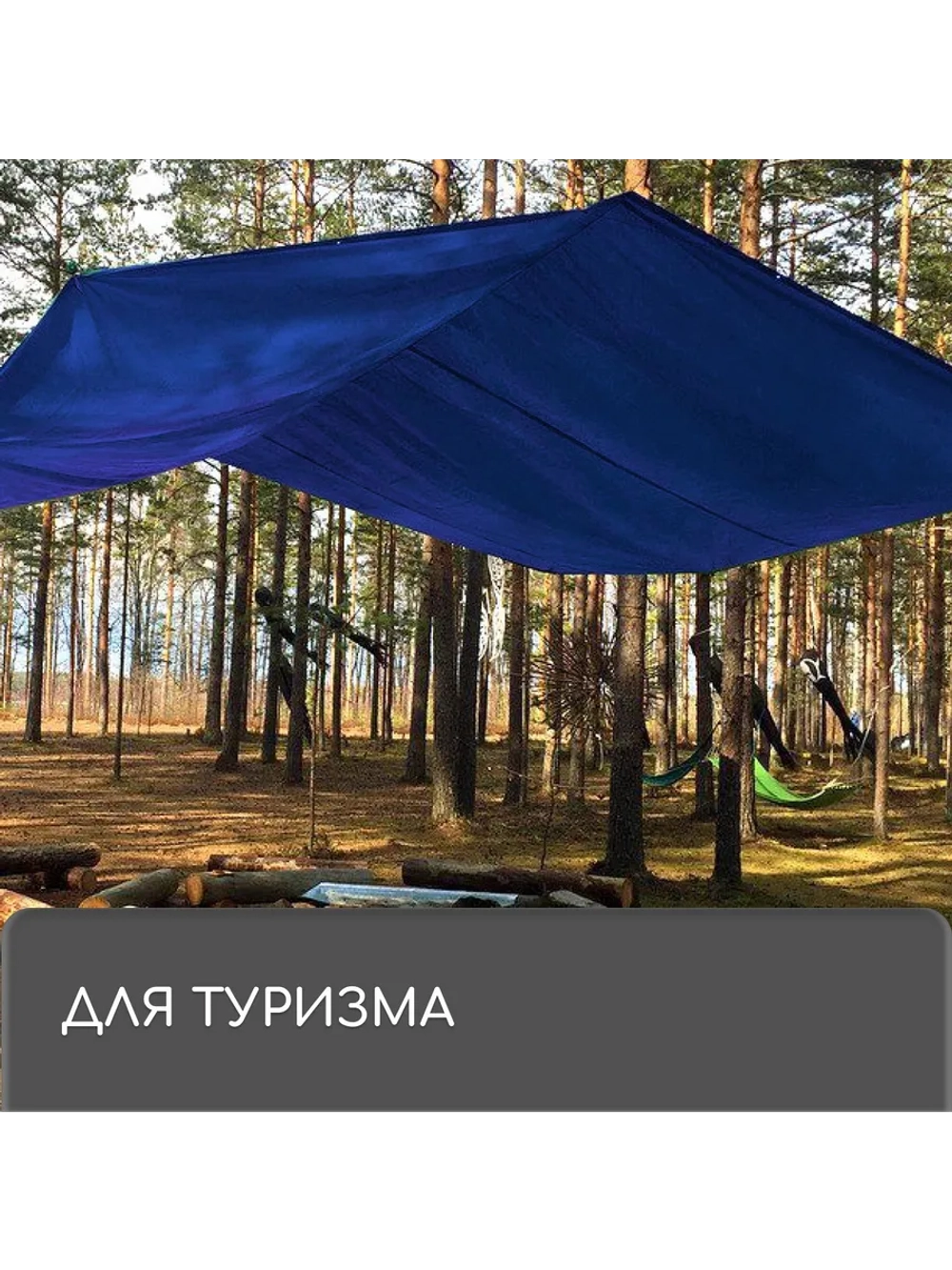 Тент защитный универсальный