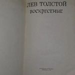 Лев Толстой. Воскресение