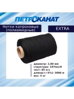 Нитки капроновые Extra 5,0 кг, (2,00 мм), черные