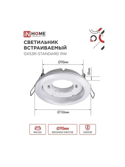 Светильник точечный GX53R-standard RW GX53 IP20 230В встраив. метал. бел. IN HOME 4690612008400