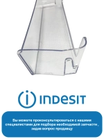 Балкон нижний в дверцу холодильника Ariston, Indesit C00665719 (W1138750211)