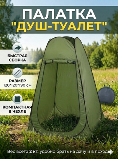 Палатка пляжная Туапсе 120*120*190 см, самораскладывающаяся, раздевалка/душ, зеленая