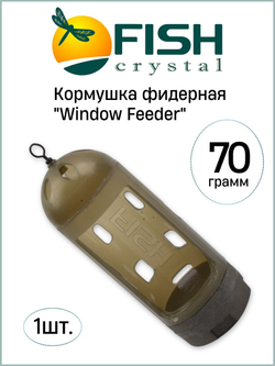 Кормушка фидерная "Fish Crystal" "Window Feeder" 70G