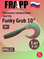 Приманка силиконовая Frapp Funky Grub 10" #PAL08 (1 шт/уп)