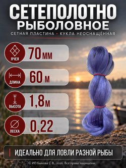 Сетеполотно рыболовное неоснащенное