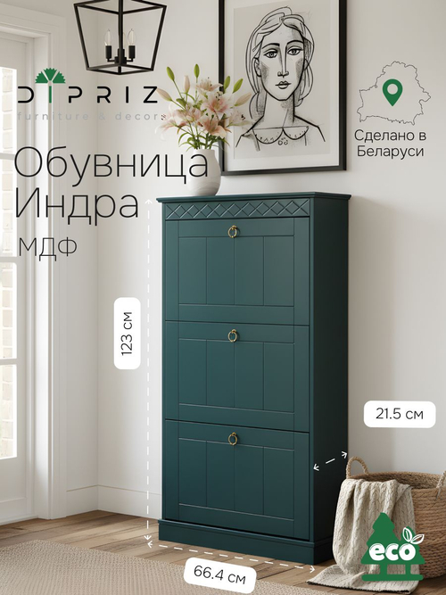 Обувница 66х22х123, Индра, закрытая, тумба для обуви, в прихожую, МДФ, зеленый изумруд, Dipriz
