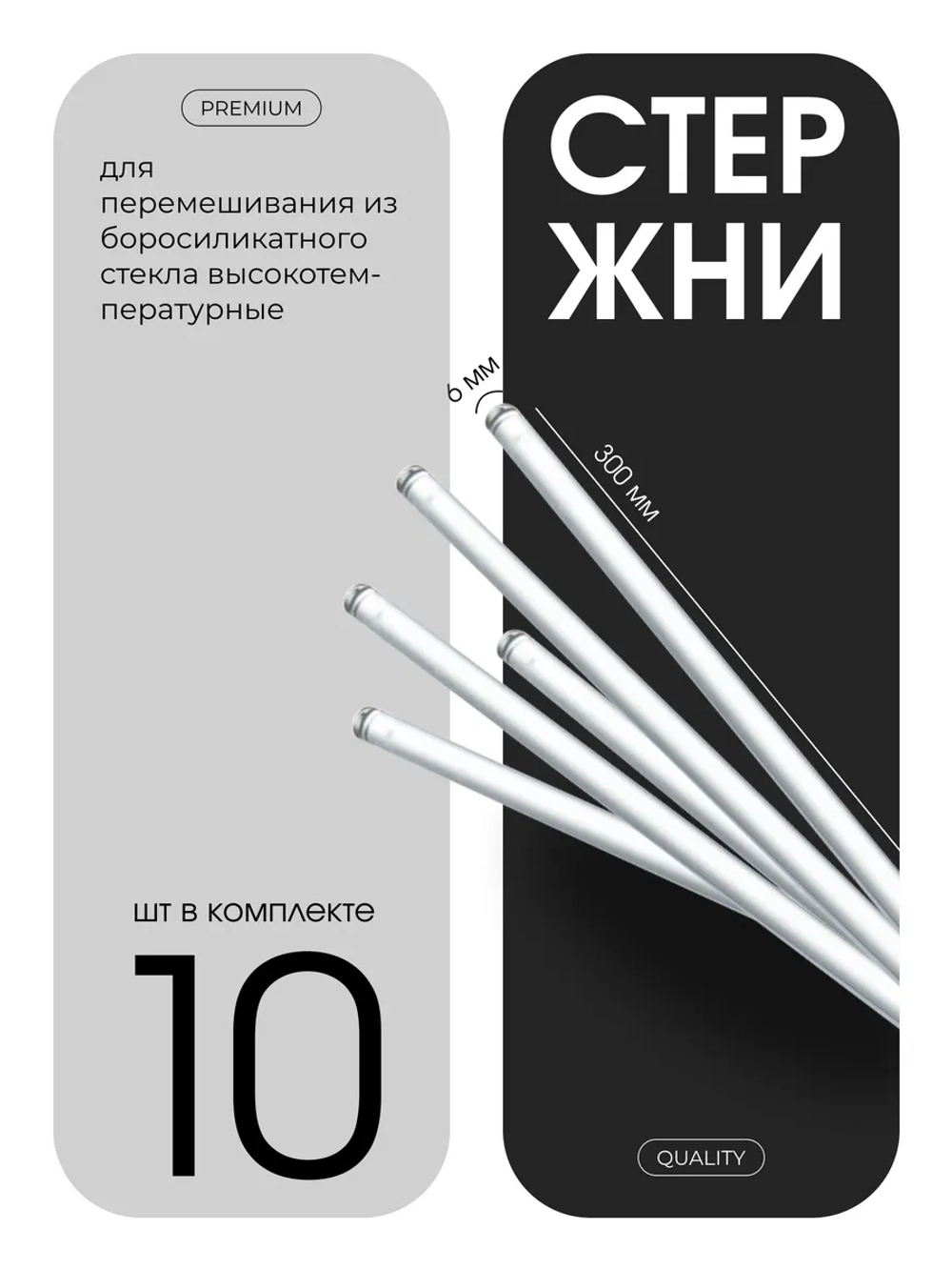Палочки стеклянные для перемешивания