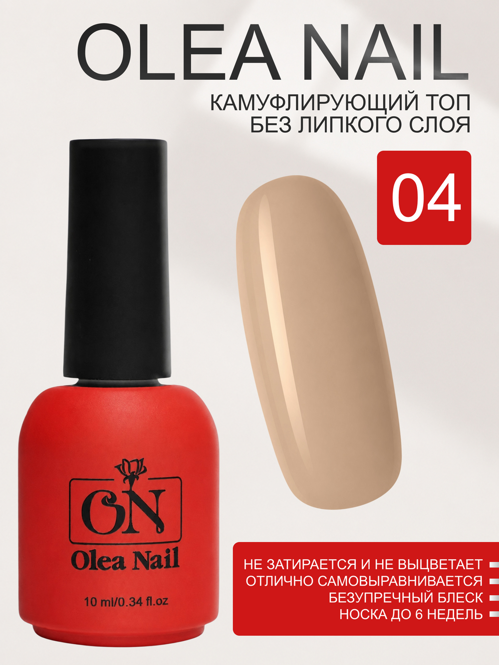 Топ для ногтей
