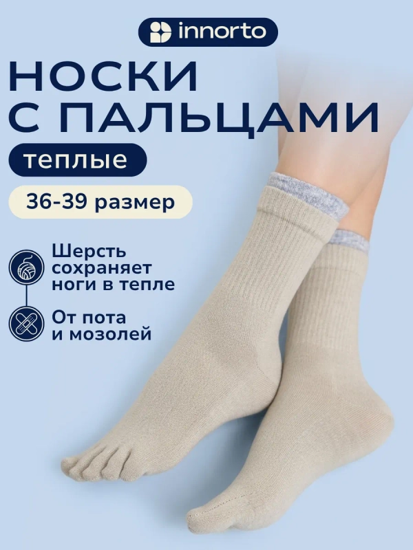 Носки с пальцами утепленные