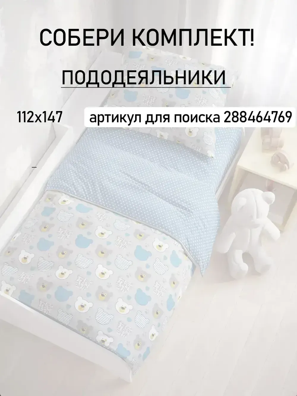 Простынь детская бязь Сказка "Мишки пэчворк"