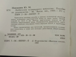 Любителям кулинарного искусства. Пособие по домоводству. Новоженов Юрий Михайлович
