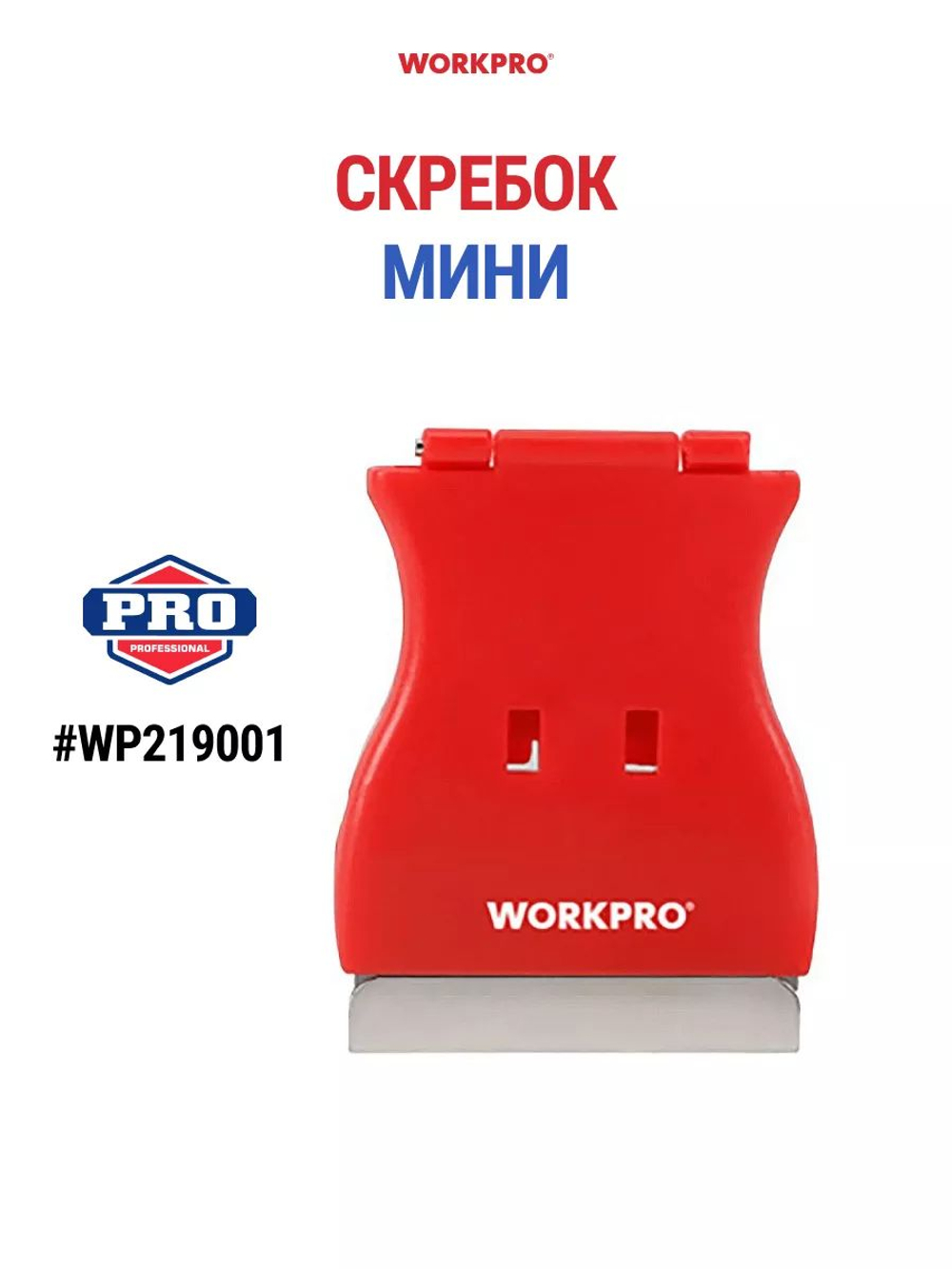 Скребок универсальный WORKPRO WP219007