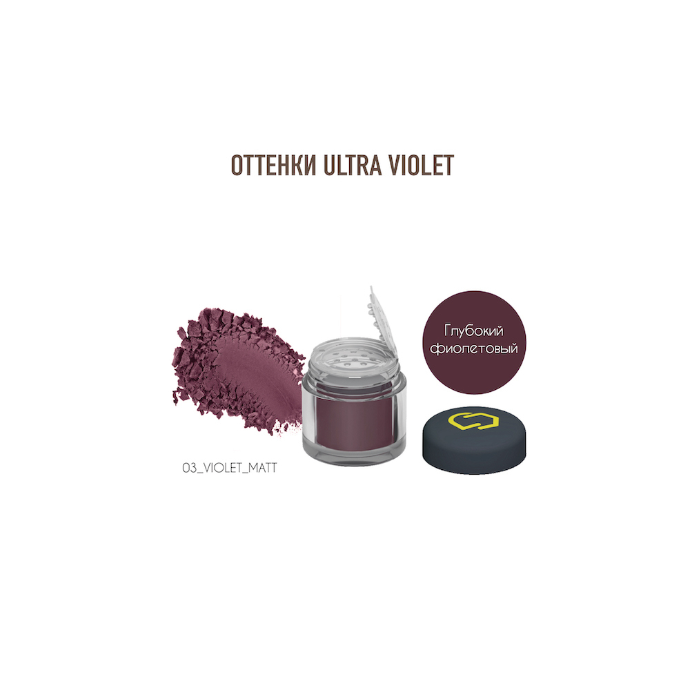 Оттенки Violet. Минеральные тени и пигменты