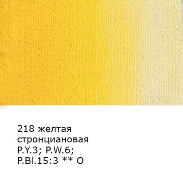 Краска гуашь в тубе 46 мл, 3 шт, 218_Стронциановая желтая (Strontium yellow), Vista-Artista VAG-46