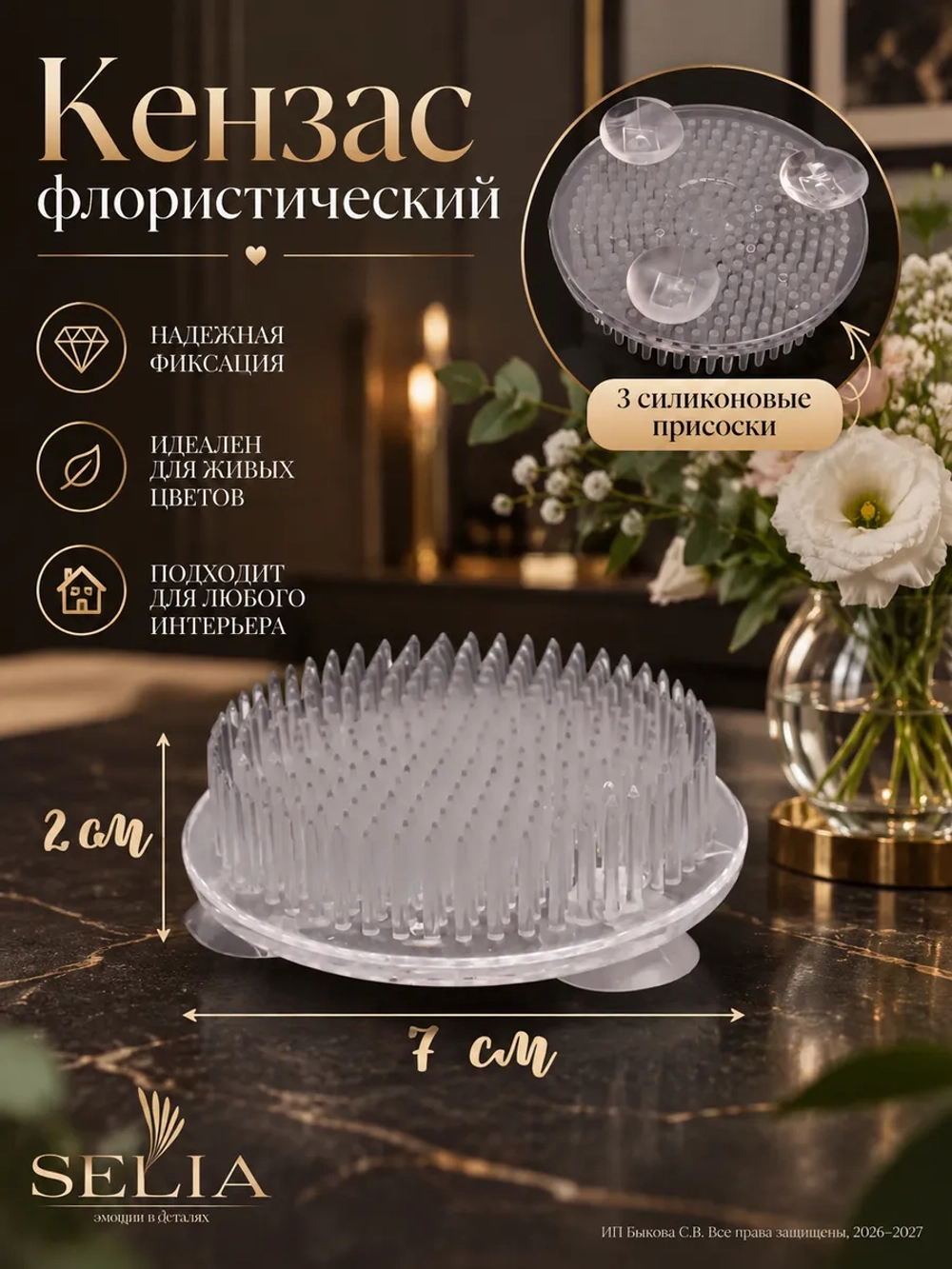 Кензас флористический