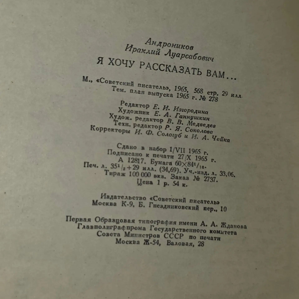 книга " Я хочу рассказать вам..."