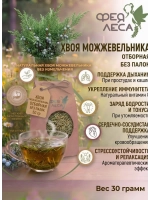 Можжевельник хвоя для свечей, окуривания, отваров и бани