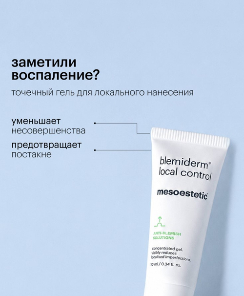 Концентрированный гель точечный | BLEMIDERM LOCAL CONTROL, 10 мл