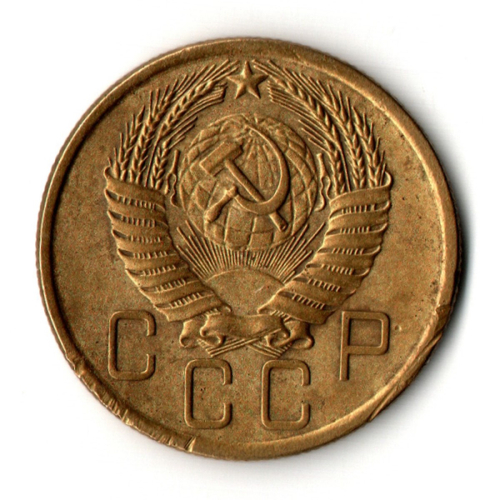 5 копеек 1955 год
