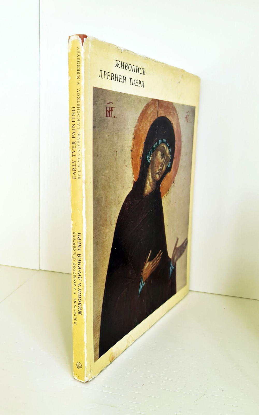 Живопись Древней Твери. Л.М.Евсеева, И.А.Кочетков, В.Н.Сергеев, 1974 г.