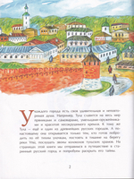 Тула. Стальная душа, пряничное сердце