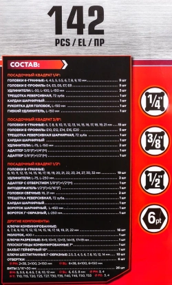Набор инструментов 142пр. 1/4'', 3/8'', 1/2''(6гр.) EVERFORCE EF-4142-5(EF-41421-5)