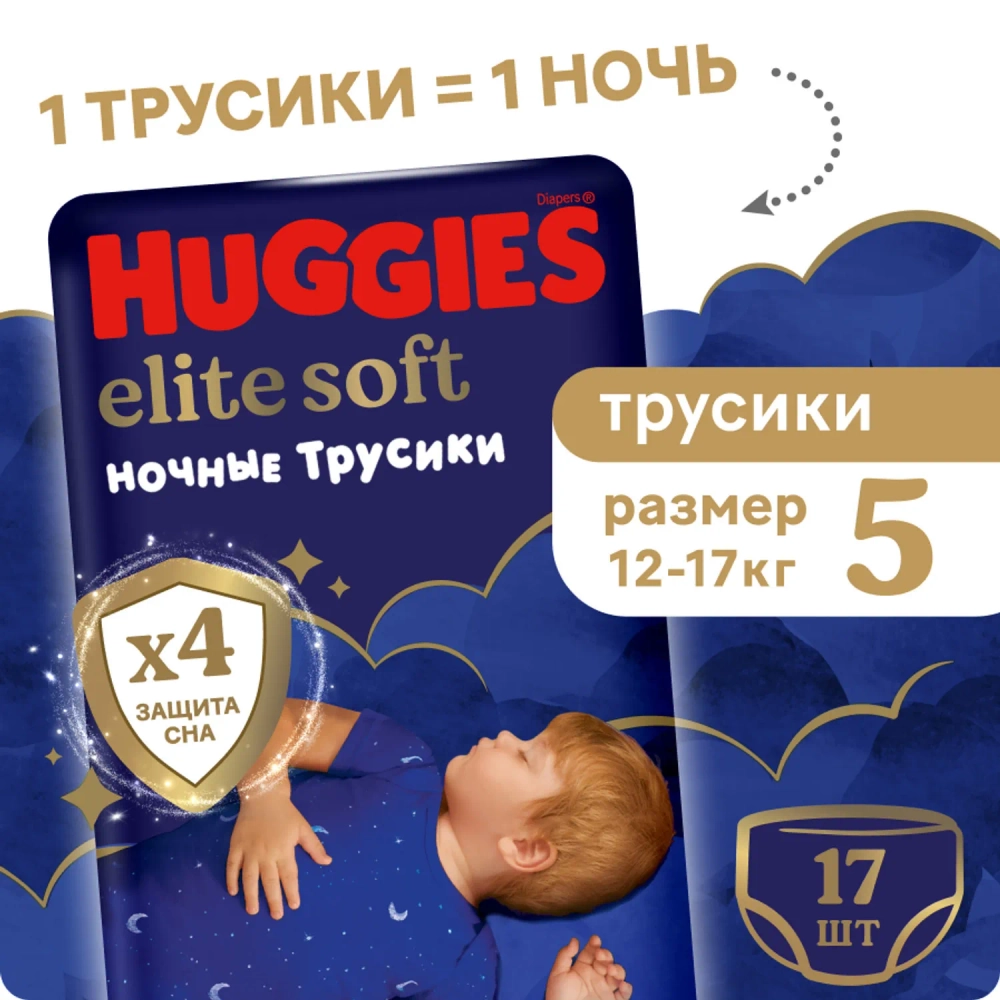 Трусики-подгузники Huggies Ночные 5 17 шт