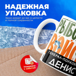 Кружка, Рыболовные войска, Генерал Денис, 330мл