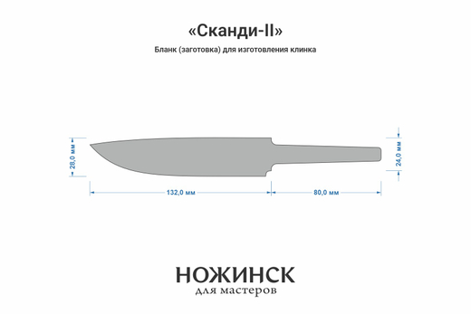 Заготовка для ножа, дамаск ZDI-1016 дикий 4,2мм. Модель "Сканди-II" с клинком 130мм, ТО 58-60HRC