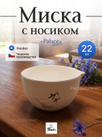 Миска с носиком "Гуси Palace" 22 см 2,75 л