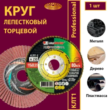 Круг КЛТ1 115х22,23 P150