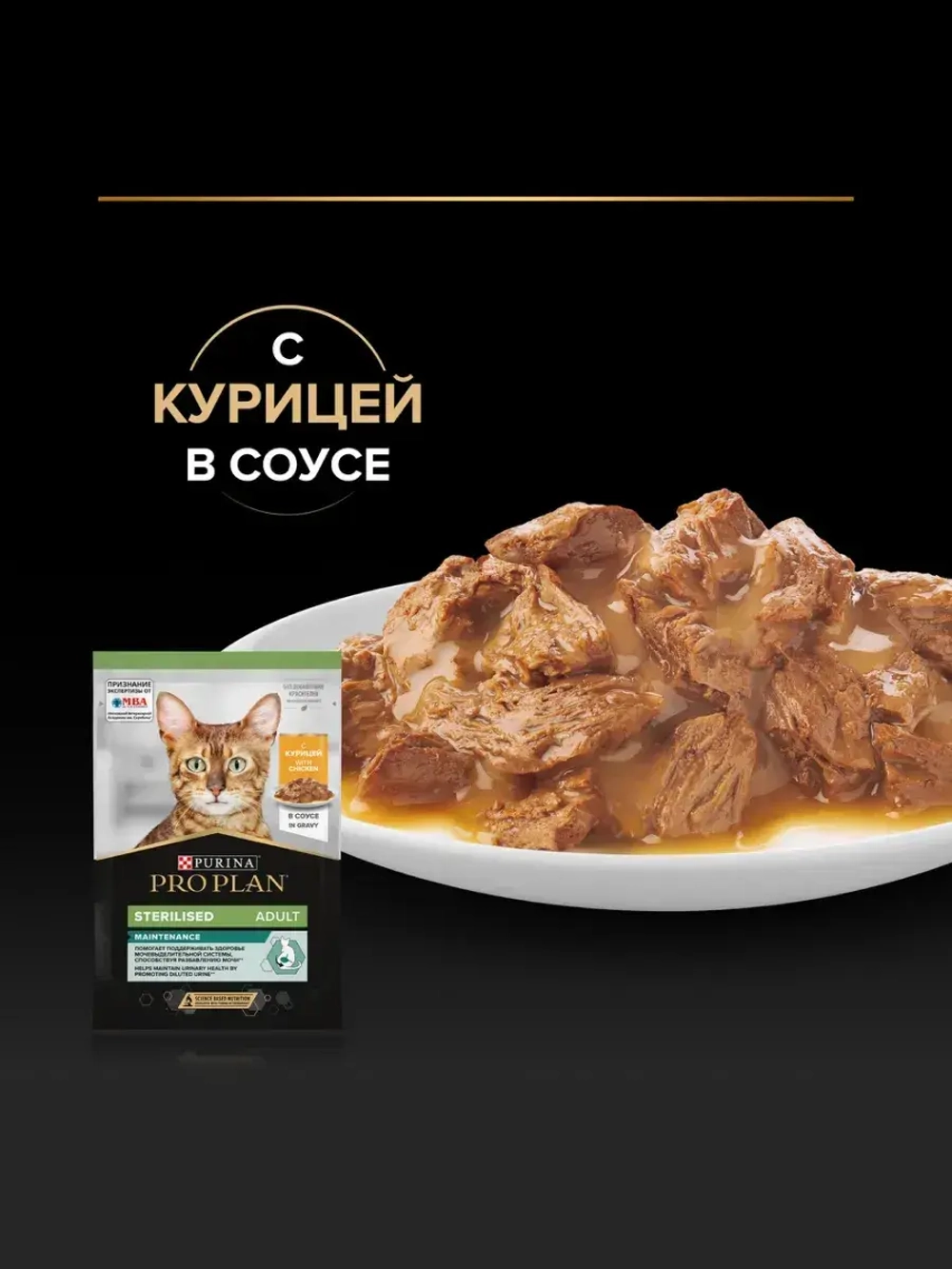 ProPlan Sterilised (Про План Стерил) корм для стерилизованных кошек с курицей, 85 г х 26 шт.