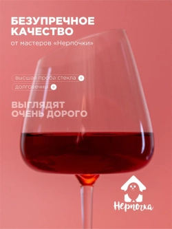 Набор прозрачных бокалов для вина, 2 шт., 580 мл.