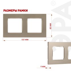 Рамка для розеток и выключателей ЭРА Серия 12 12-5202-04 на 2 поста, Классик, шампань | Эра 12