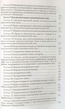Конвенция Организации Объединённых Наций по морскому праву