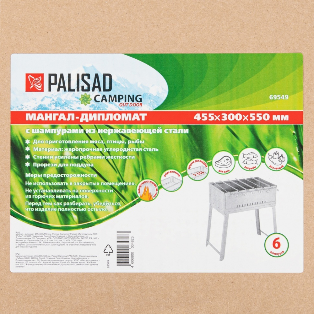 Мангал-дипломат 455 х 300 х 550 мм, Camping Palisad