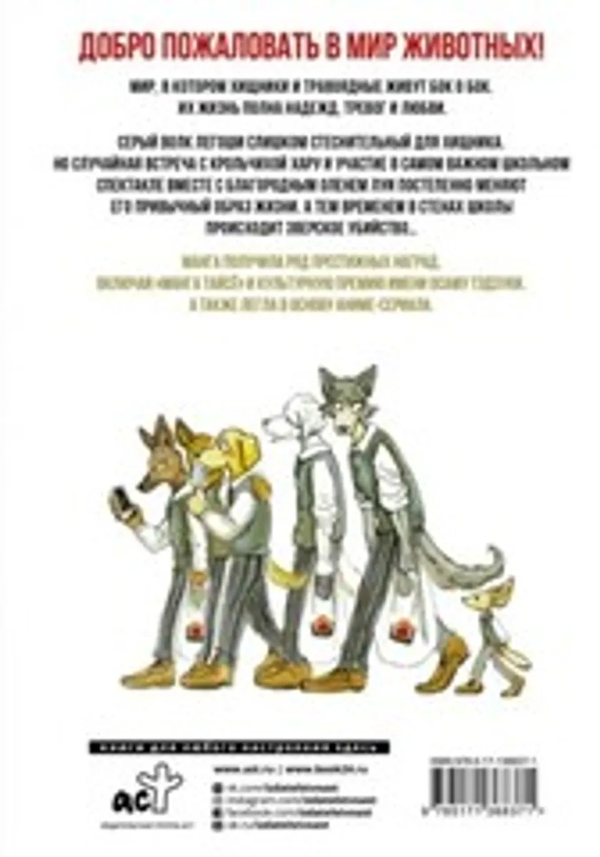 Beastars. Выдающиеся звери. Том 1 (Б/У)