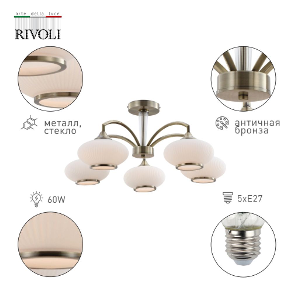 Люстра Rivoli Avarice 2077-305 5 х Е27 60 Вт классика | Классика