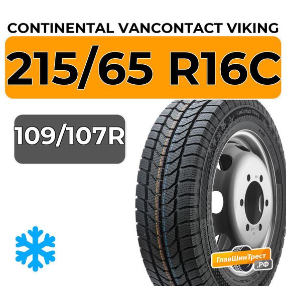 Continental VanContact Viking 215/65 R16C 109/107R