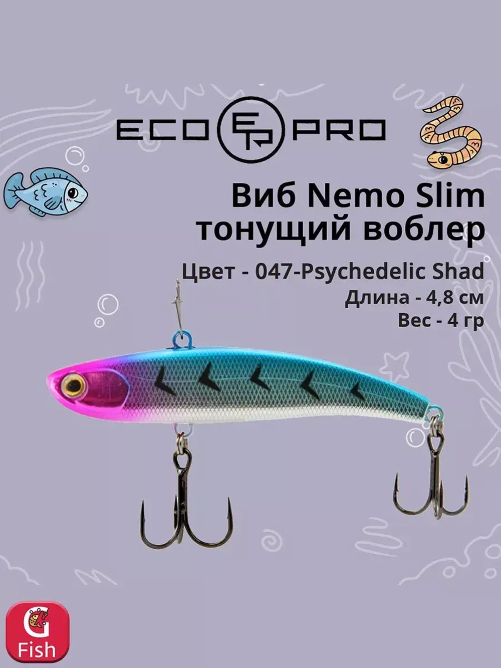 Виб (тонущий воблер) для зимней рыбалки Nemo Slim 60 мм 12г