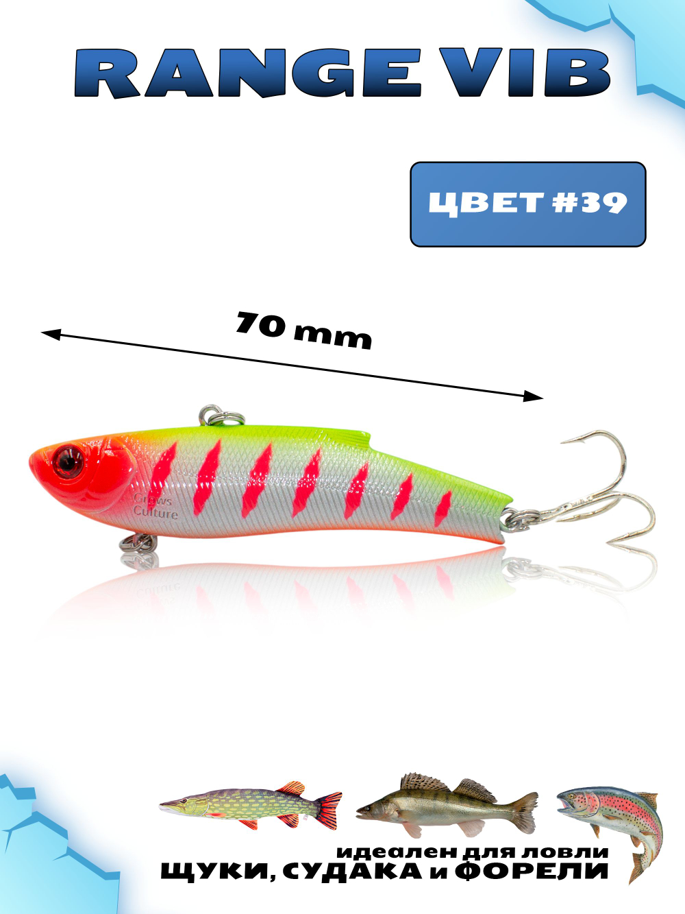 Раттлин (Виб) Range Vib 70 мм 20 г Grows Culture на судака, щуку, форель #39