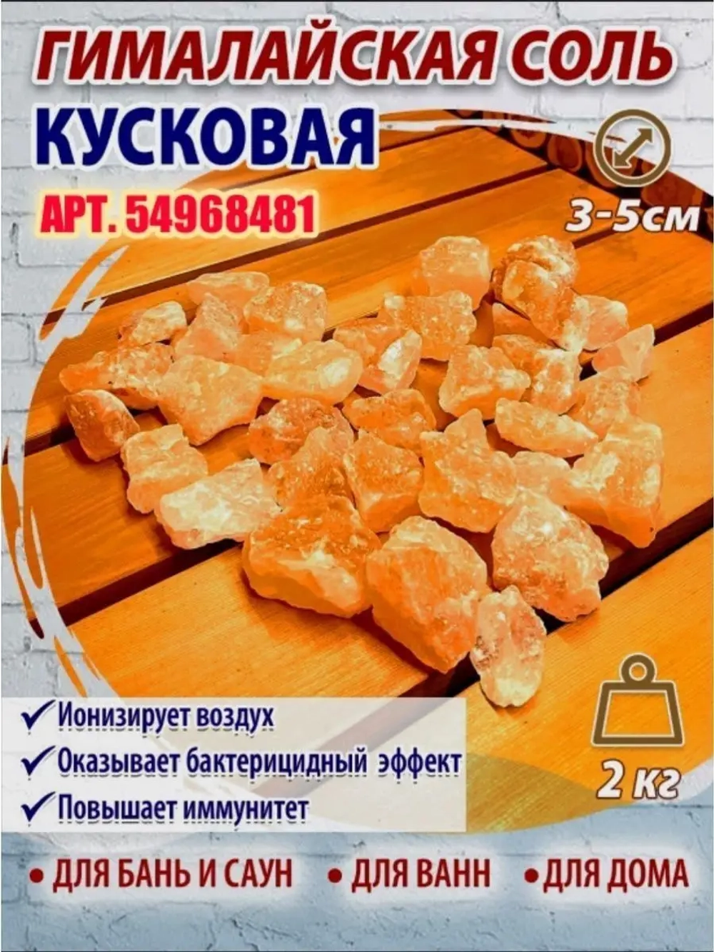 Кирпич из гималайской соли рваный 1шт