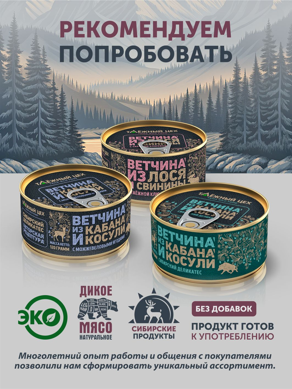 Таежная ветчина из оленя с брусникой ТАЁЖНЫЙ ЦЕХ консервированная 120г