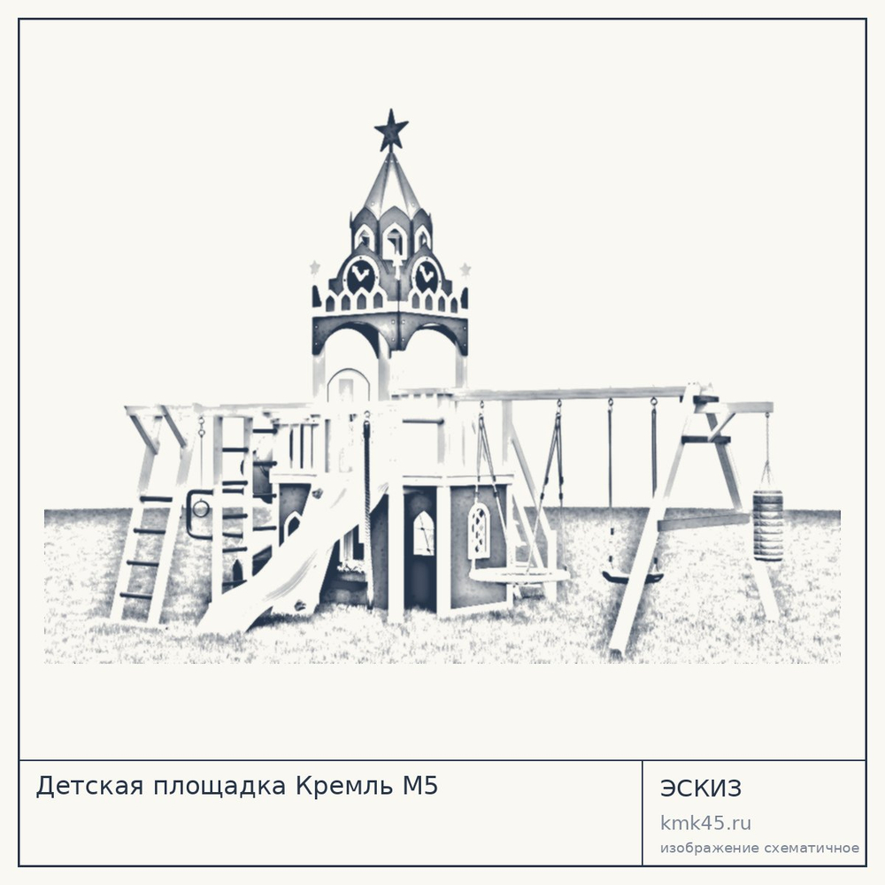 Эскиз: Детская площадка Кремль М5