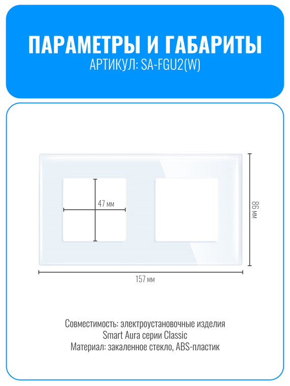Рамка электроустановочная стеклянная Smart Aura серия Classic