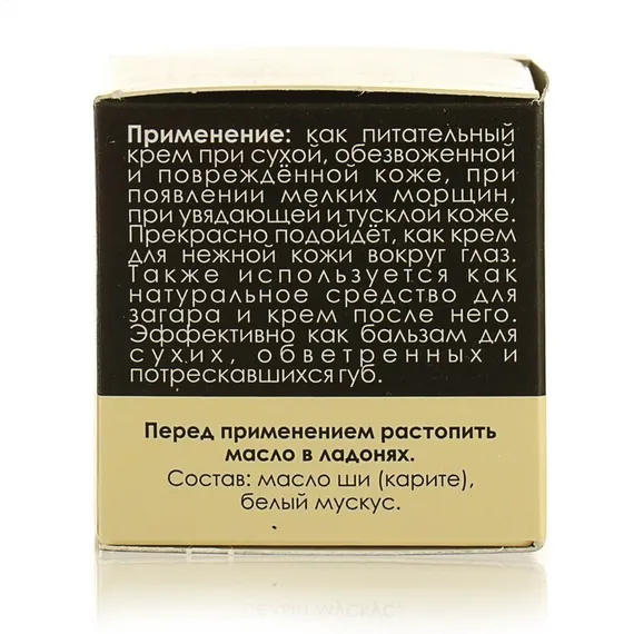 Масло "Ши" и белый мускус, 30 мл, "Бизорюк"