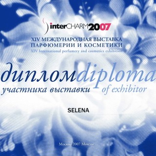 Выставка парфюмерии и косметики, 2007