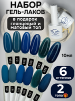 FOR YOU Гель-лак для ногтей набор 6 шт и топ для ногтей 2 шт