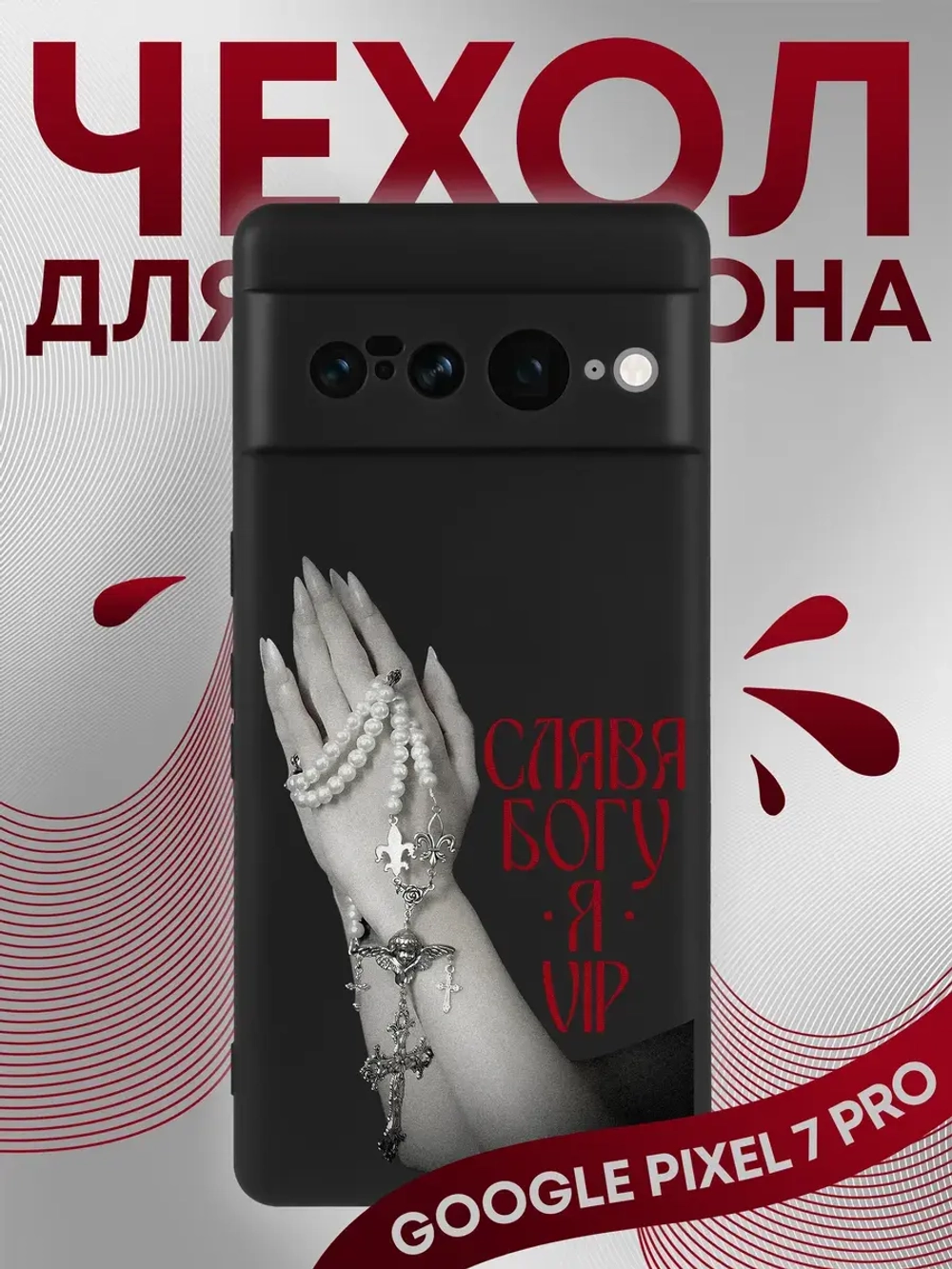 Чехол на Google Pixel 7 Pro