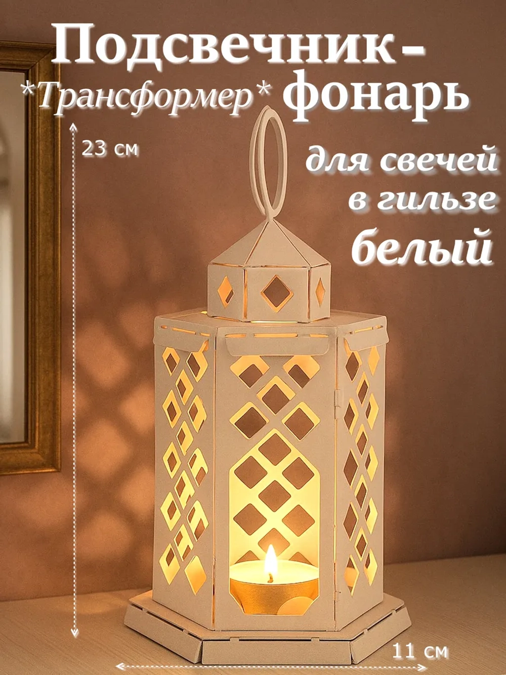 Подсвечник-трансформер "фонарик 6 граней" белый